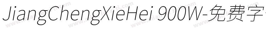 JiangChengXieHei 900W字体转换
